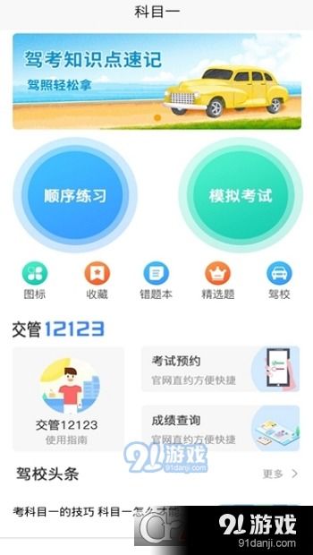 駕考通司機v1.3.0安卓版 一站式駕考學習助手，輕松備考